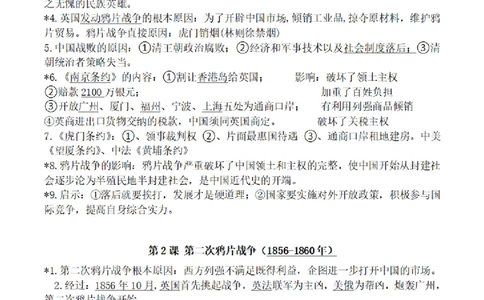 部编版初中历史八上知识点_24秋《初中各科知识点梳理》_初中历史《知识梳理》7-9年级上下册