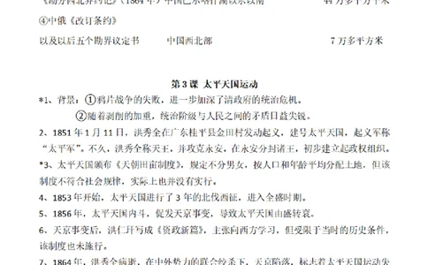 部编版初中历史八上知识点_24秋《初中各科知识点梳理》_初中历史《知识梳理》7-9年级上下册