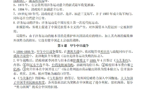 部编版初中历史八上知识点_24秋《初中各科知识点梳理》_初中历史《知识梳理》7-9年级上下册