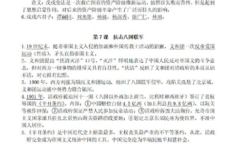 部编版初中历史八上知识点_24秋《初中各科知识点梳理》_初中历史《知识梳理》7-9年级上下册