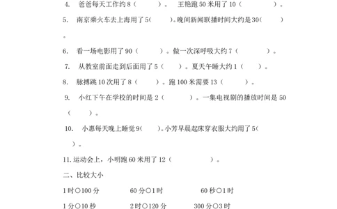 二年级下册数学一课一练-《奥运开幕》3北师大版_26春北师大版数学二下_19、赠送其它资料_旧版_第2套：北师大数学2下_北师大数学二下课时练习（99份）