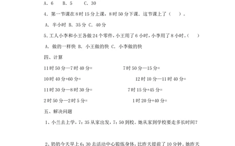 二年级下册数学一课一练-《奥运开幕》3北师大版_26春北师大版数学二下_19、赠送其它资料_旧版_第2套：北师大数学2下_北师大数学二下课时练习（99份）