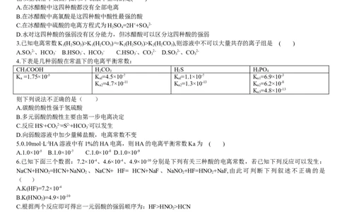3.1电离平衡第二课时电离平衡常数基础练习新教材人教版（2019）高中化学选择性必修一_高化_2025春-人教版高中化学_03新版高中化学选择性必修1_05培训讲义_讲义+习题_习题