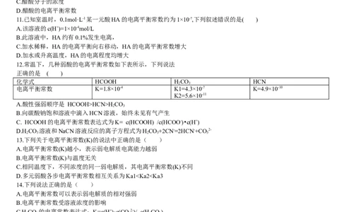 3.1电离平衡第二课时电离平衡常数基础练习新教材人教版（2019）高中化学选择性必修一_高化_2025春-人教版高中化学_03新版高中化学选择性必修1_05培训讲义_讲义+习题_习题