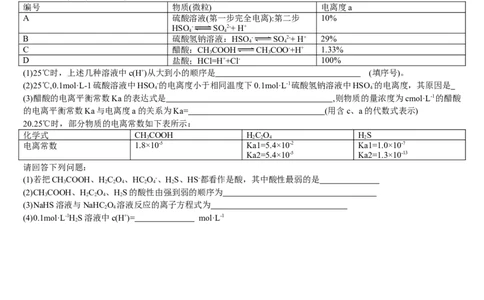 3.1电离平衡第二课时电离平衡常数基础练习新教材人教版（2019）高中化学选择性必修一_高化_2025春-人教版高中化学_03新版高中化学选择性必修1_05培训讲义_讲义+习题_习题