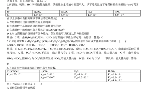 3.1电离平衡第二课时电离平衡常数基础练习新教材人教版（2019）高中化学选择性必修一_高化_2025春-人教版高中化学_03新版高中化学选择性必修1_05培训讲义_讲义+习题_习题