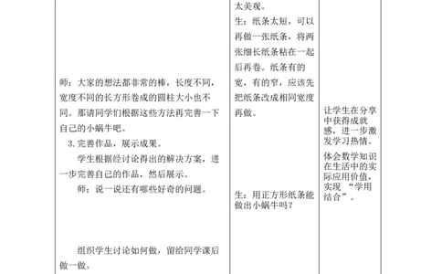 第2课时小蜗牛慢慢爬_26春北师大版数学二下_00、教案共6套完整版表格式+文档式整册+课时word版_第2套表格式教案（有反思）_第二单元图形大变身（二）