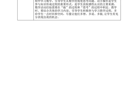 第2课时小蜗牛慢慢爬_26春北师大版数学二下_00、教案共6套完整版表格式+文档式整册+课时word版_第2套表格式教案（有反思）_第二单元图形大变身（二）