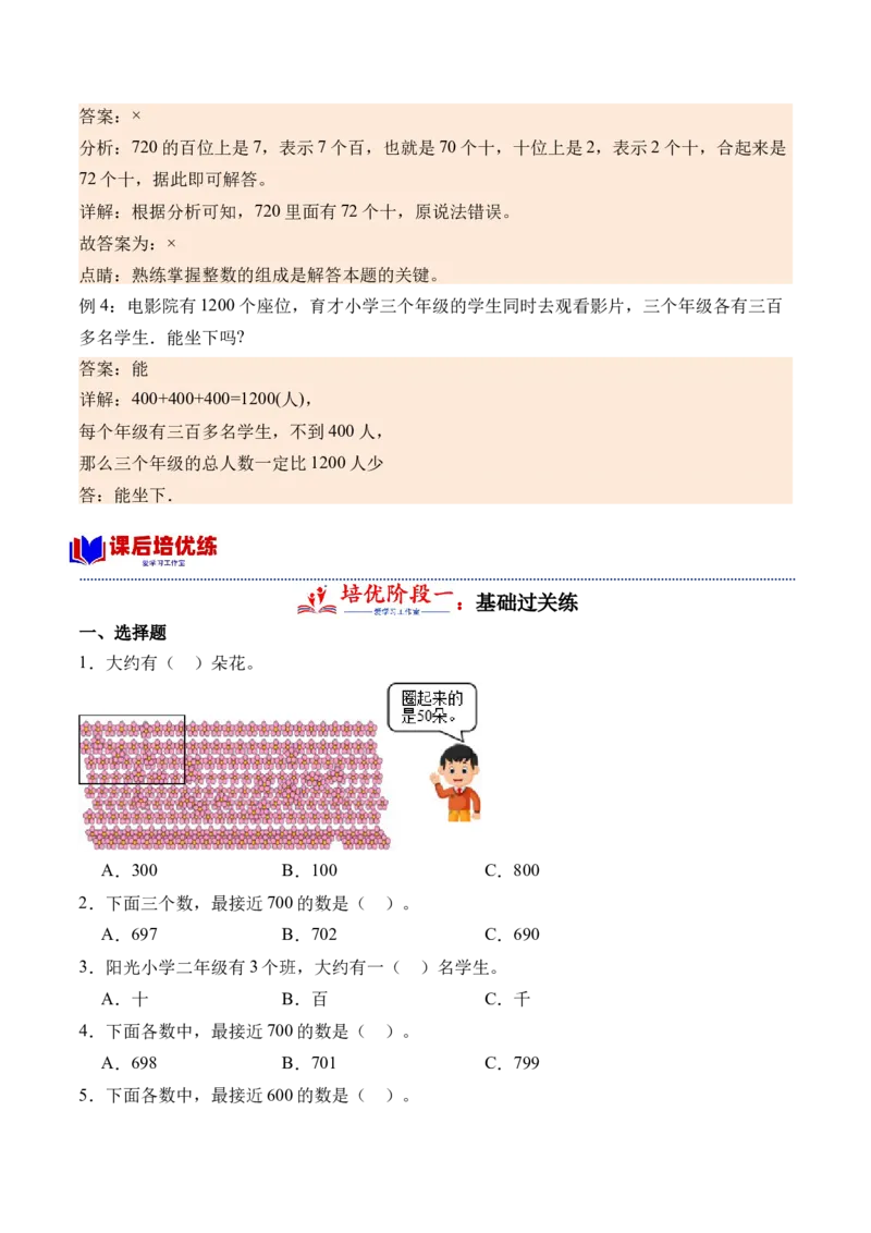 3.1数一数（一）（北师大版）_26春北师大版数学二下_19、赠送其它资料_二年级数学下册（北师大版）_旧版_二年级数学下册（北师大版）_母题专项练习-K34_2024版