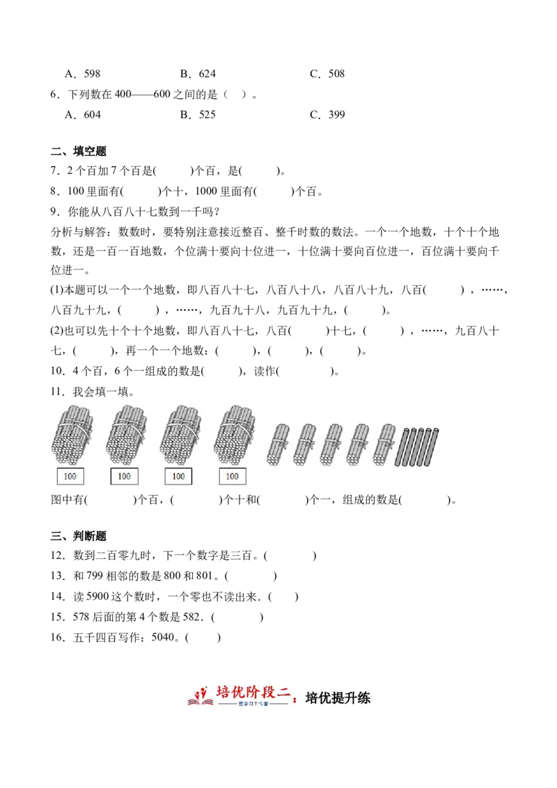 3.1数一数（一）（北师大版）_26春北师大版数学二下_19、赠送其它资料_二年级数学下册（北师大版）_旧版_二年级数学下册（北师大版）_母题专项练习-K34_2024版