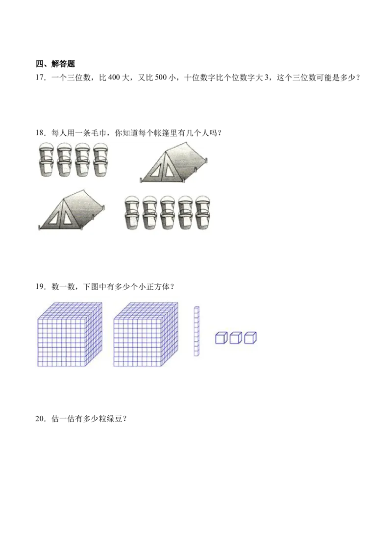 3.1数一数（一）（北师大版）_26春北师大版数学二下_19、赠送其它资料_二年级数学下册（北师大版）_旧版_二年级数学下册（北师大版）_母题专项练习-K34_2024版
