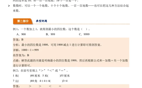 3.1数一数（一）（北师大版）_26春北师大版数学二下_19、赠送其它资料_二年级数学下册（北师大版）_旧版_二年级数学下册（北师大版）_母题专项练习-K34_2024版