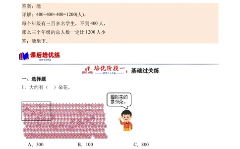 3.1数一数（一）（北师大版）_26春北师大版数学二下_19、赠送其它资料_二年级数学下册（北师大版）_旧版_二年级数学下册（北师大版）_母题专项练习-K34_2024版