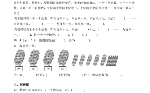 3.1数一数（一）（北师大版）_26春北师大版数学二下_19、赠送其它资料_二年级数学下册（北师大版）_旧版_二年级数学下册（北师大版）_母题专项练习-K34_2024版