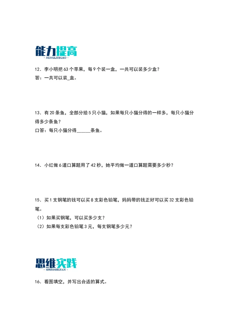 1.1分苹果-数学二年级下册（北师大版）_26春北师大版数学二下_19、赠送其它资料_二年级数学下册（北师大版）_旧版_二年级数学下册（北师大版）_分层作业-K10_2024版
