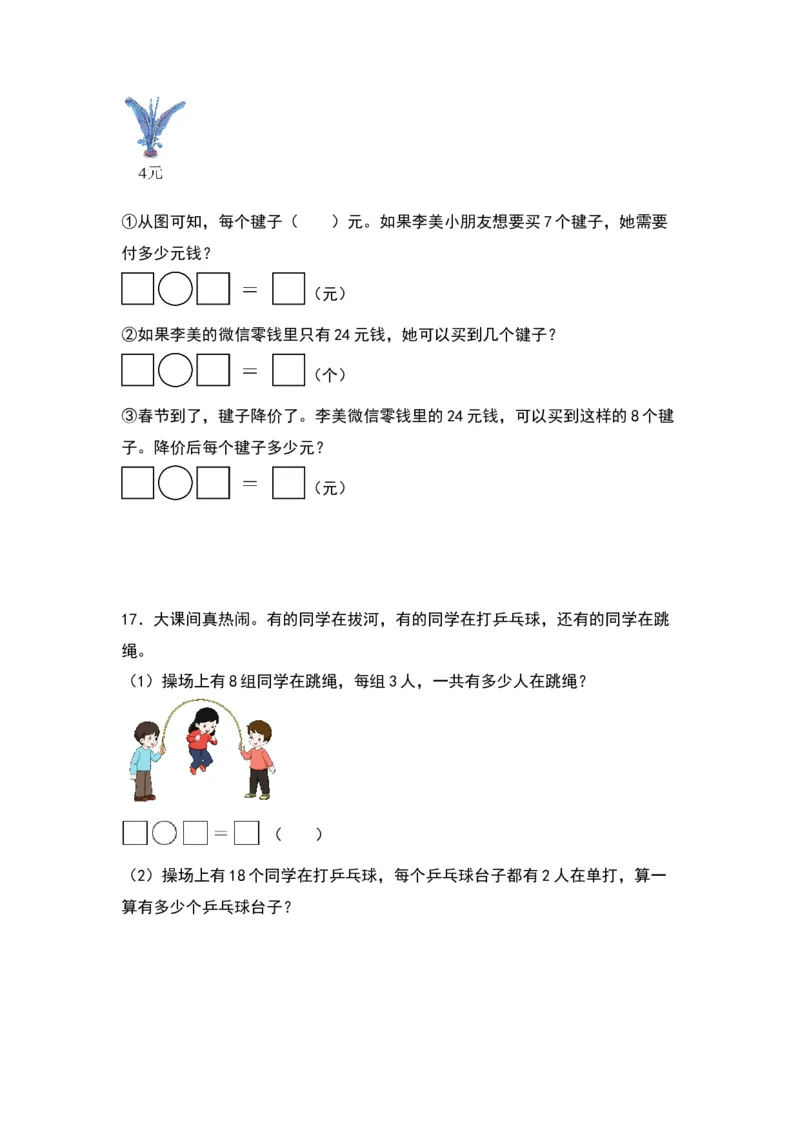 1.1分苹果-数学二年级下册（北师大版）_26春北师大版数学二下_19、赠送其它资料_二年级数学下册（北师大版）_旧版_二年级数学下册（北师大版）_分层作业-K10_2024版