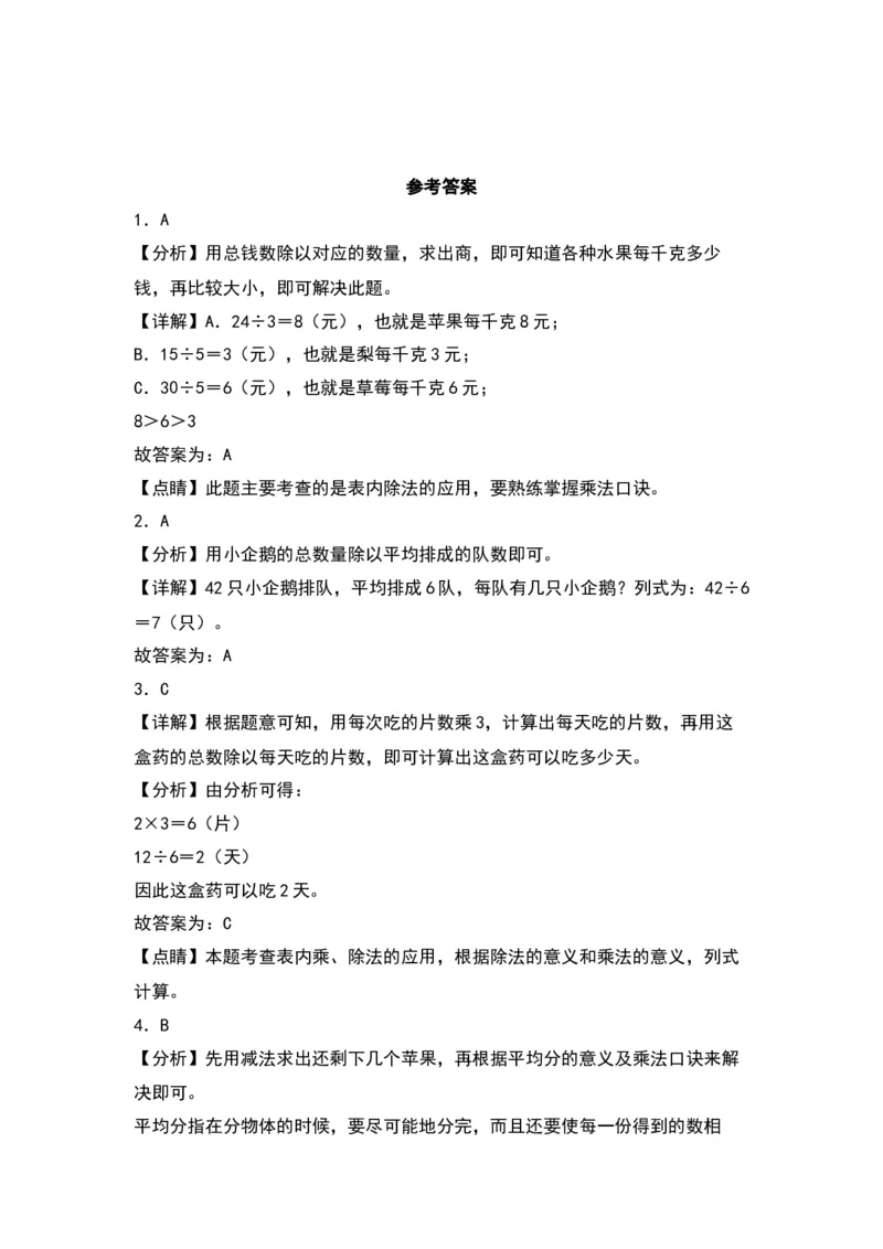 1.1分苹果-数学二年级下册（北师大版）_26春北师大版数学二下_19、赠送其它资料_二年级数学下册（北师大版）_旧版_二年级数学下册（北师大版）_分层作业-K10_2024版