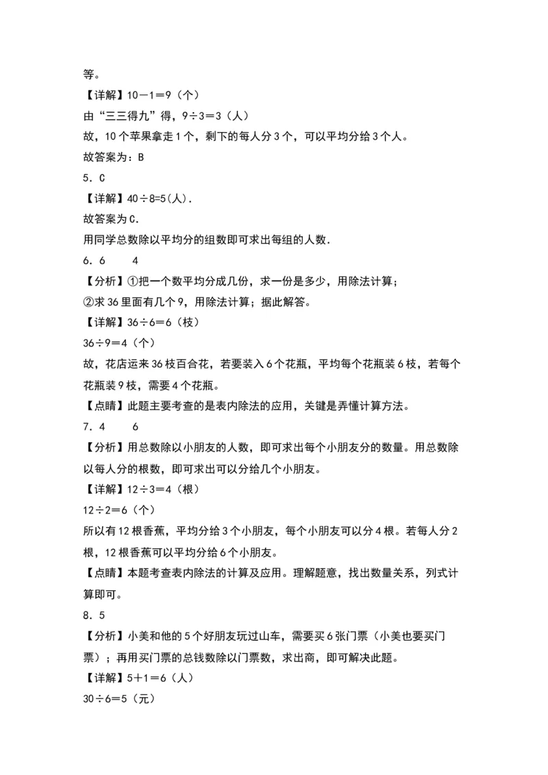 1.1分苹果-数学二年级下册（北师大版）_26春北师大版数学二下_19、赠送其它资料_二年级数学下册（北师大版）_旧版_二年级数学下册（北师大版）_分层作业-K10_2024版