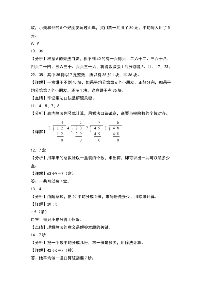 1.1分苹果-数学二年级下册（北师大版）_26春北师大版数学二下_19、赠送其它资料_二年级数学下册（北师大版）_旧版_二年级数学下册（北师大版）_分层作业-K10_2024版