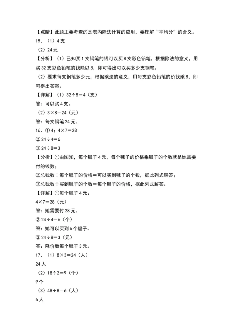 1.1分苹果-数学二年级下册（北师大版）_26春北师大版数学二下_19、赠送其它资料_二年级数学下册（北师大版）_旧版_二年级数学下册（北师大版）_分层作业-K10_2024版
