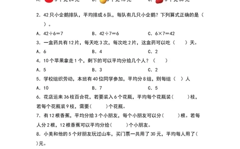 1.1分苹果-数学二年级下册（北师大版）_26春北师大版数学二下_19、赠送其它资料_二年级数学下册（北师大版）_旧版_二年级数学下册（北师大版）_分层作业-K10_2024版