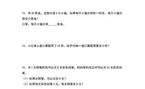 1.1分苹果-数学二年级下册（北师大版）_26春北师大版数学二下_19、赠送其它资料_二年级数学下册（北师大版）_旧版_二年级数学下册（北师大版）_分层作业-K10_2024版