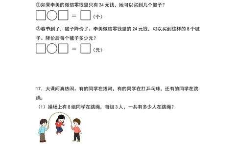 1.1分苹果-数学二年级下册（北师大版）_26春北师大版数学二下_19、赠送其它资料_二年级数学下册（北师大版）_旧版_二年级数学下册（北师大版）_分层作业-K10_2024版