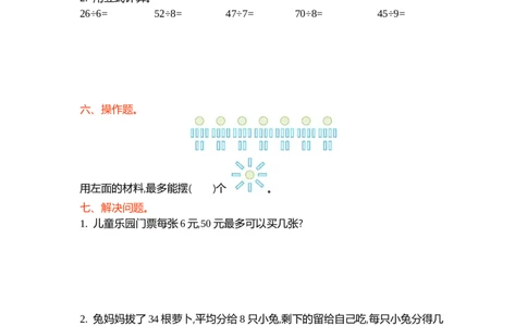 第一单元_26春北师大版数学二下_19、赠送其它资料_旧版_第2套：北师大数学2下_北师大数学二下单元测试（32份）_单元练习-2年级下册-北师大版数学第3套（8份）