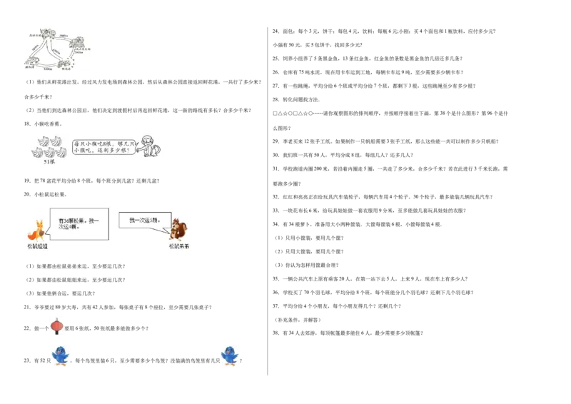 期中必考应用题（提高卷）-二年级下册数学高频考点专项培优卷（北师大版）_26春北师大版数学二下_19、赠送其它资料_二年级数学下册（北师大版）_旧版_二年级数学下册（北师大版）