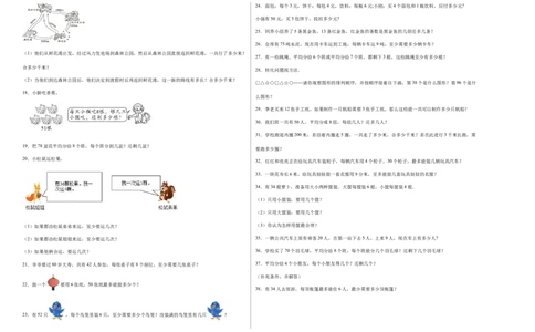 期中必考应用题（提高卷）-二年级下册数学高频考点专项培优卷（北师大版）_26春北师大版数学二下_19、赠送其它资料_二年级数学下册（北师大版）_旧版_二年级数学下册（北师大版）