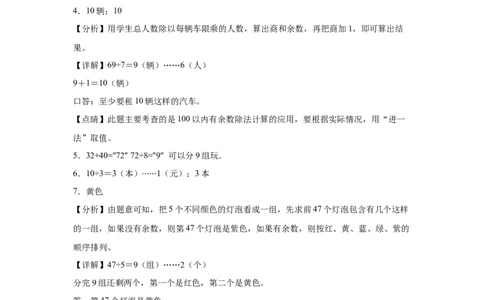 期中必考应用题（提高卷）-二年级下册数学高频考点专项培优卷（北师大版）_26春北师大版数学二下_19、赠送其它资料_二年级数学下册（北师大版）_旧版_二年级数学下册（北师大版）