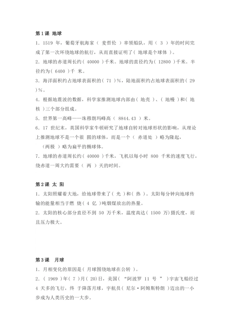 粤教版小学科学五年级下册知识点_《小学各科知识点》_小学科学《知识梳理》1-6年级上下册_粤教版小学科学1-6年级上下册知识梳理_下册