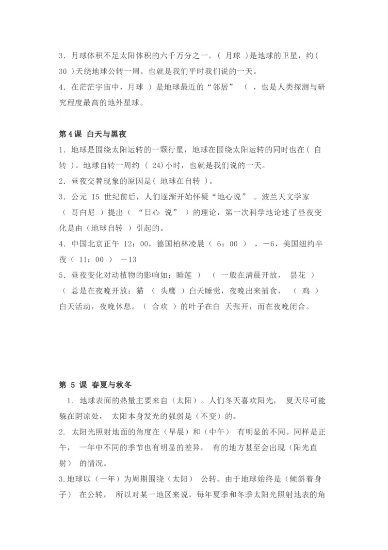 粤教版小学科学五年级下册知识点_《小学各科知识点》_小学科学《知识梳理》1-6年级上下册_粤教版小学科学1-6年级上下册知识梳理_下册