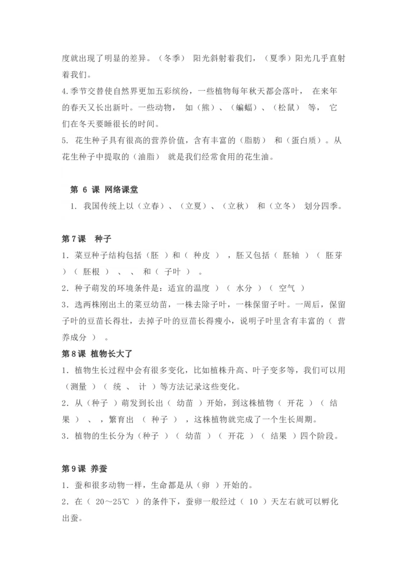 粤教版小学科学五年级下册知识点_《小学各科知识点》_小学科学《知识梳理》1-6年级上下册_粤教版小学科学1-6年级上下册知识梳理_下册