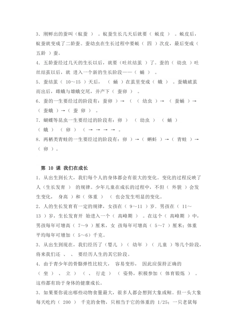 粤教版小学科学五年级下册知识点_《小学各科知识点》_小学科学《知识梳理》1-6年级上下册_粤教版小学科学1-6年级上下册知识梳理_下册