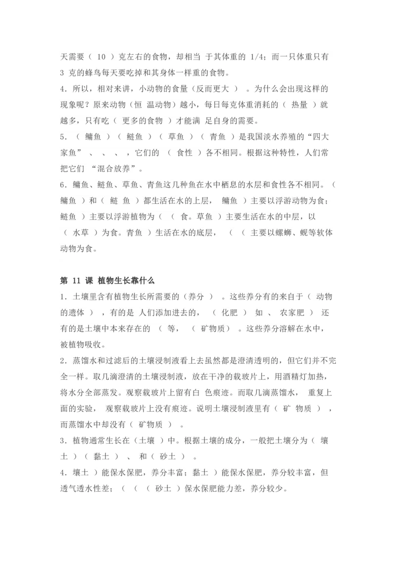 粤教版小学科学五年级下册知识点_《小学各科知识点》_小学科学《知识梳理》1-6年级上下册_粤教版小学科学1-6年级上下册知识梳理_下册