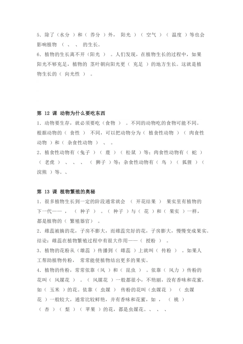 粤教版小学科学五年级下册知识点_《小学各科知识点》_小学科学《知识梳理》1-6年级上下册_粤教版小学科学1-6年级上下册知识梳理_下册