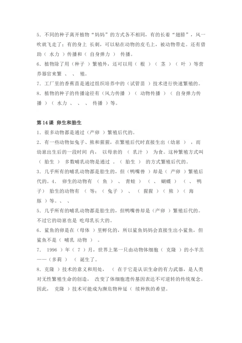 粤教版小学科学五年级下册知识点_《小学各科知识点》_小学科学《知识梳理》1-6年级上下册_粤教版小学科学1-6年级上下册知识梳理_下册