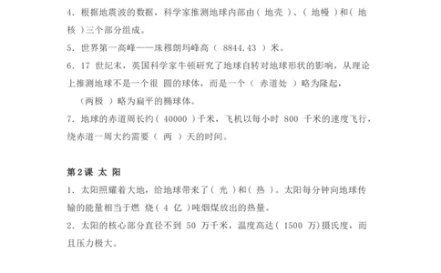 粤教版小学科学五年级下册知识点_《小学各科知识点》_小学科学《知识梳理》1-6年级上下册_粤教版小学科学1-6年级上下册知识梳理_下册