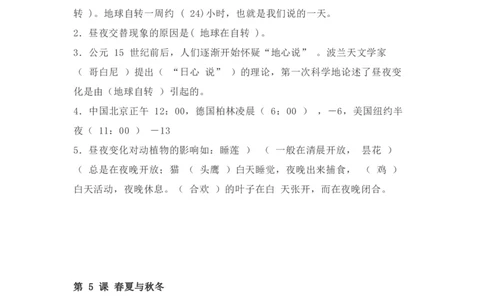 粤教版小学科学五年级下册知识点_《小学各科知识点》_小学科学《知识梳理》1-6年级上下册_粤教版小学科学1-6年级上下册知识梳理_下册