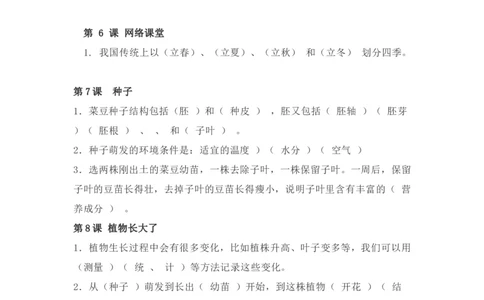 粤教版小学科学五年级下册知识点_《小学各科知识点》_小学科学《知识梳理》1-6年级上下册_粤教版小学科学1-6年级上下册知识梳理_下册