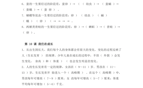 粤教版小学科学五年级下册知识点_《小学各科知识点》_小学科学《知识梳理》1-6年级上下册_粤教版小学科学1-6年级上下册知识梳理_下册
