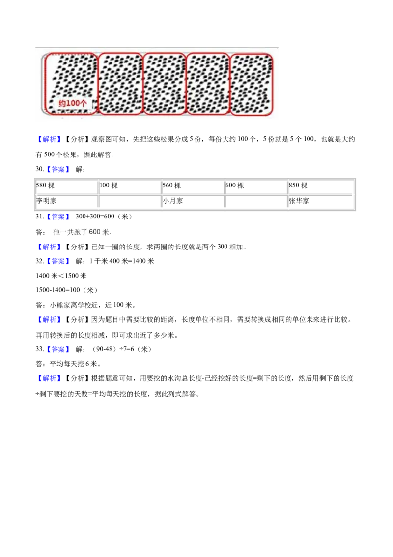 北师大版小学二年级下册月考数学试卷4（4月）（解析版）_26春北师大版数学二下_19、赠送其它资料_二年级数学下册（北师大版）_旧版_二年级数学下册（北师大版）_期中+期末-K149_月考试卷