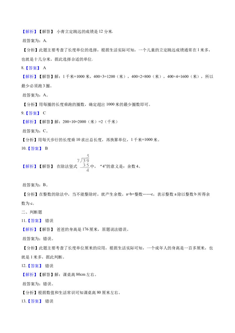 北师大版小学二年级下册月考数学试卷4（4月）（解析版）_26春北师大版数学二下_19、赠送其它资料_二年级数学下册（北师大版）_旧版_二年级数学下册（北师大版）_期中+期末-K149_月考试卷