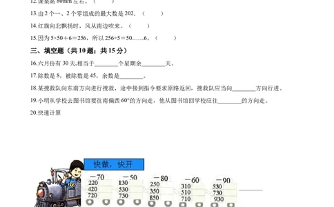 北师大版小学二年级下册月考数学试卷4（4月）（解析版）_26春北师大版数学二下_19、赠送其它资料_二年级数学下册（北师大版）_旧版_二年级数学下册（北师大版）_期中+期末-K149_月考试卷