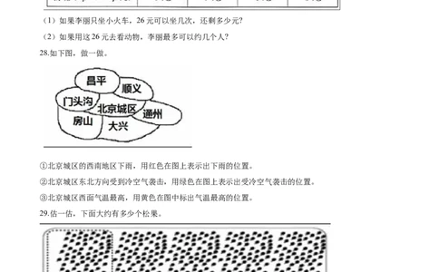 北师大版小学二年级下册月考数学试卷4（4月）（解析版）_26春北师大版数学二下_19、赠送其它资料_二年级数学下册（北师大版）_旧版_二年级数学下册（北师大版）_期中+期末-K149_月考试卷