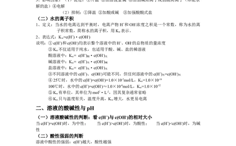 3.2水的电离和溶液的pH基础知识讲义新教材人教版（2019）高中化学选择性必修一_高化_2025春-人教版高中化学_03新版高中化学选择性必修1_05培训讲义_讲义+习题_讲义