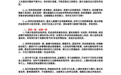 成绩和表现相结合的评语_26春北师大版数学二下_19、赠送其它资料_旧版_第1套：北师大版数学2下_教师工作包（赠送）_学生评语
