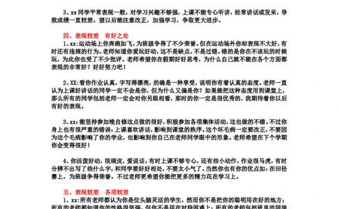 成绩和表现相结合的评语_26春北师大版数学二下_19、赠送其它资料_旧版_第1套：北师大版数学2下_教师工作包（赠送）_学生评语