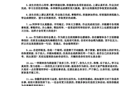 成绩和表现相结合的评语_26春北师大版数学二下_19、赠送其它资料_旧版_第1套：北师大版数学2下_教师工作包（赠送）_学生评语